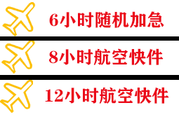 金湾航空托运快递公司,专业空运当天件